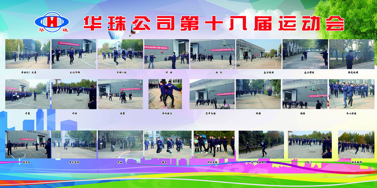 第3頁寬幅2  第十八屆運動會 單幅一行.jpg