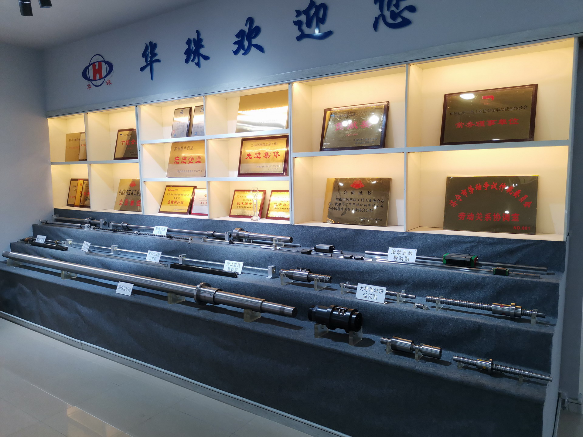 華珠公司廠史展覽室